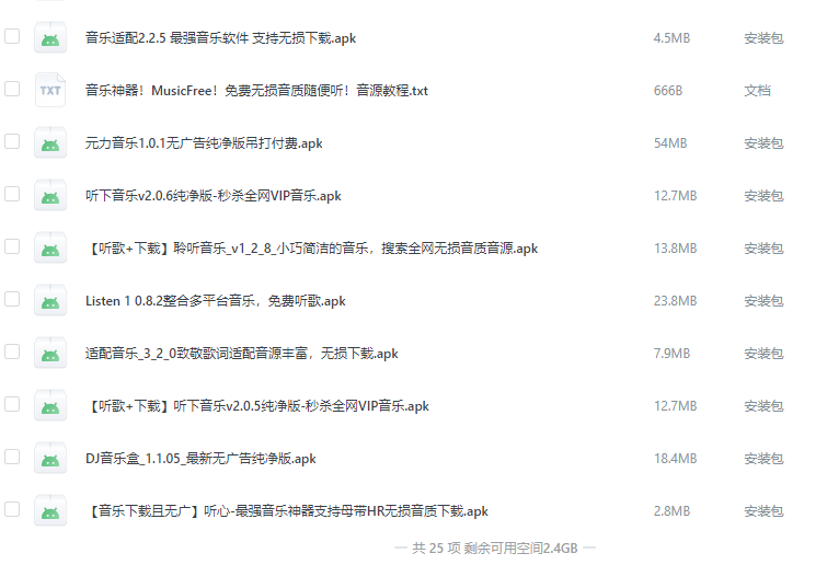【安卓端】25个音乐app合集 无损音质、解锁高级会员、无广可下载