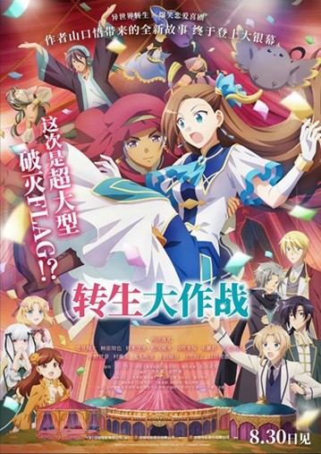 [动画片] 转生大作战 剧场版.2023.日语中字.BD1080P[1.66G]