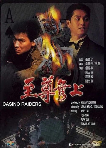 至尊无上.ICasino.Raiders.1989.国语中字.2160P.4K[3.54G]