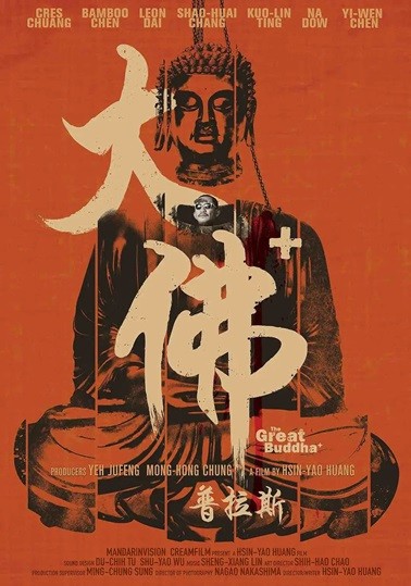 大佛普拉斯.The.Great.Buddha+.2017.国语中字.1080P.BluRay[17.9G]