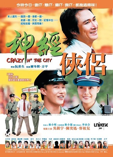 神经侠侣.Crazy.N.the.City.2005.国粤双语中字.1080P.BluRay[12.6G]