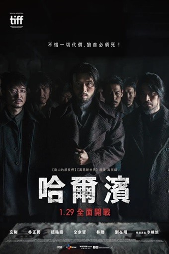 哈尔滨.2024.HD1080P.韩语中字.HD1080P[1.82G]