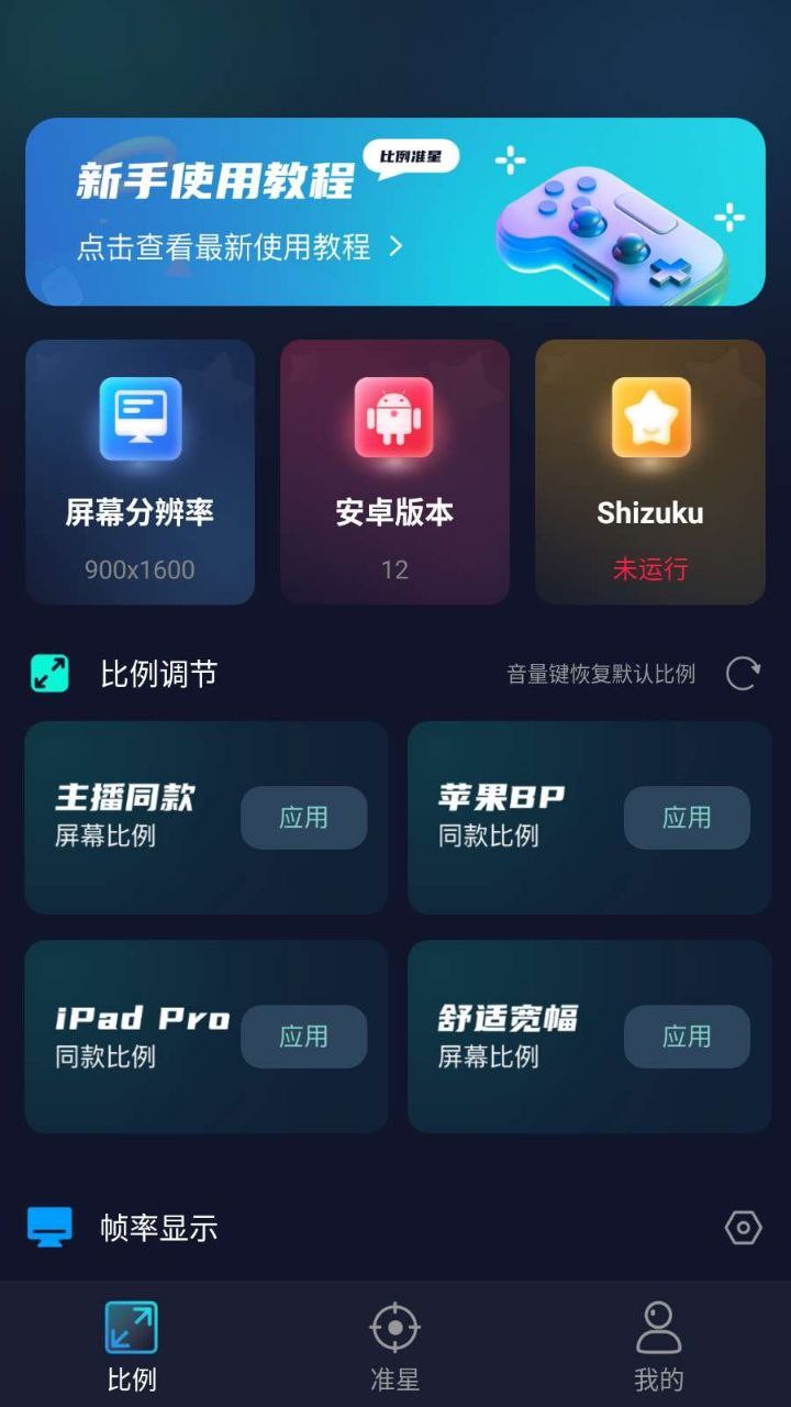 【安卓】枪游实用工具，准星瞄人辅助工具 会员解锁，一专为射击游戏设计的游戏辅助工具【60.4M】