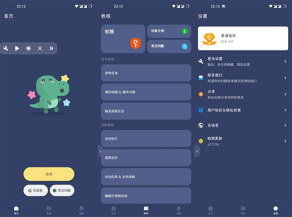 【安卓】贝利自动点击器 v2.9.3 无需ROOT，功能强大的自动点击器【18.6M】